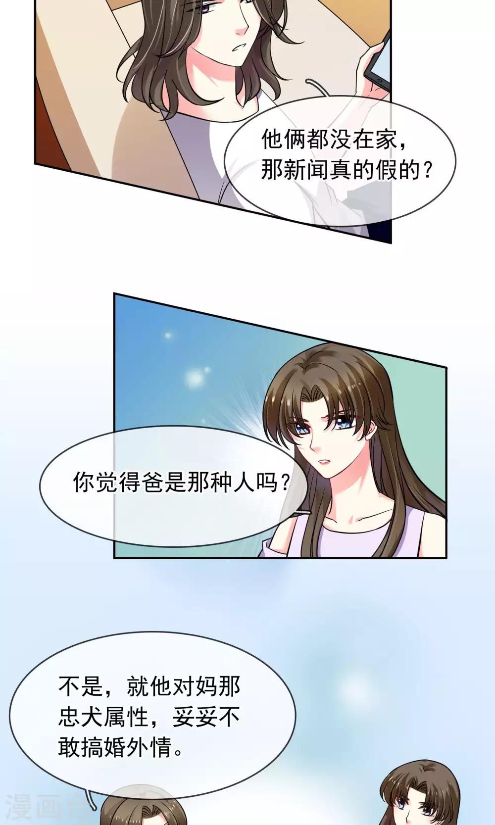 第73话 绯闻-第79话