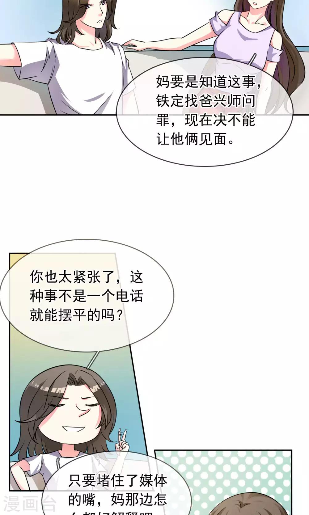 第73话 绯闻-第79话