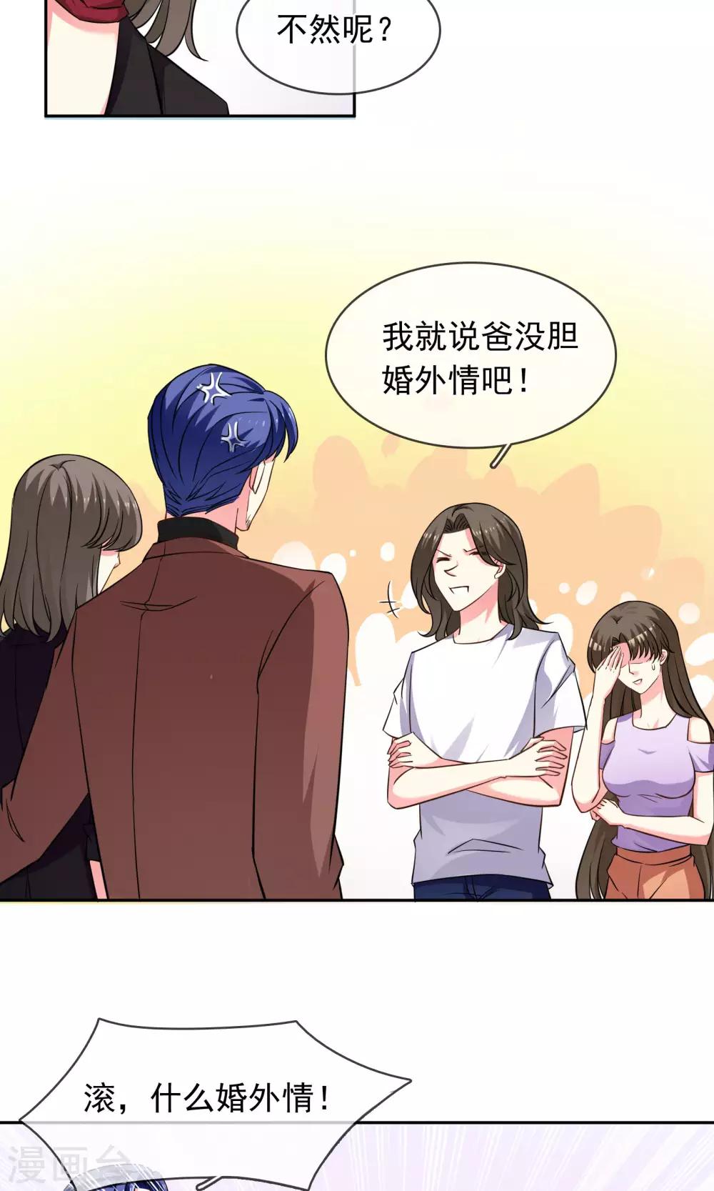 第73话 绯闻-第79话