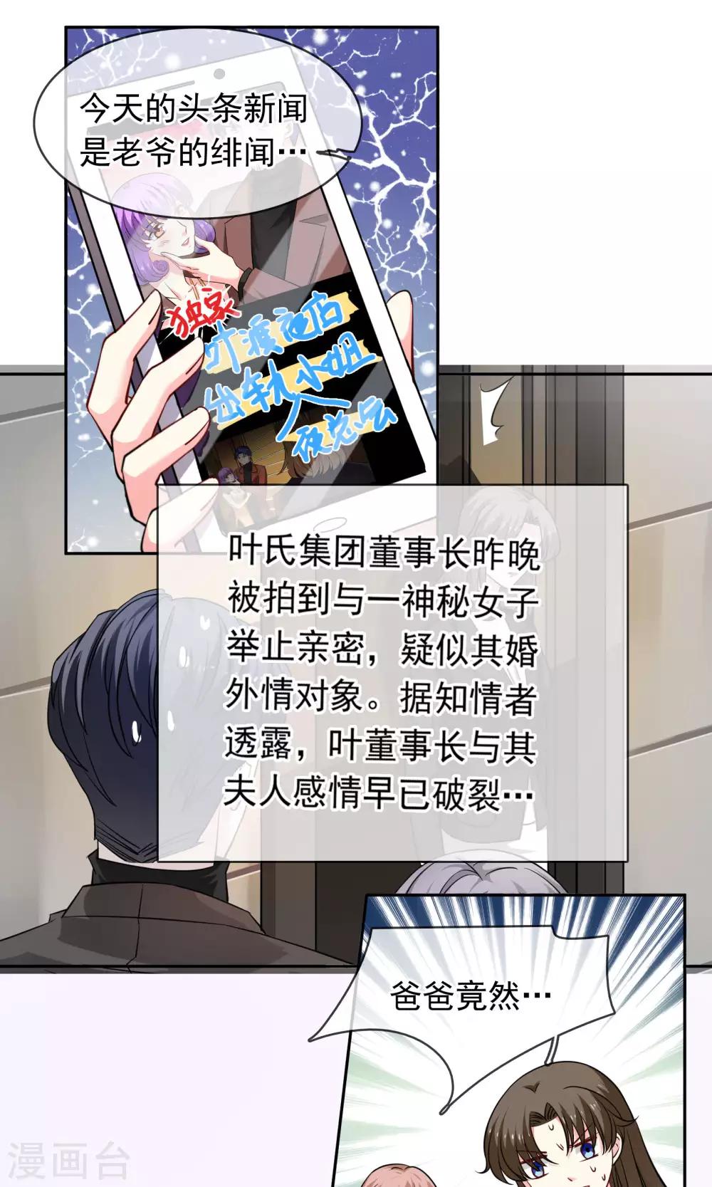 第73话 绯闻-第79话