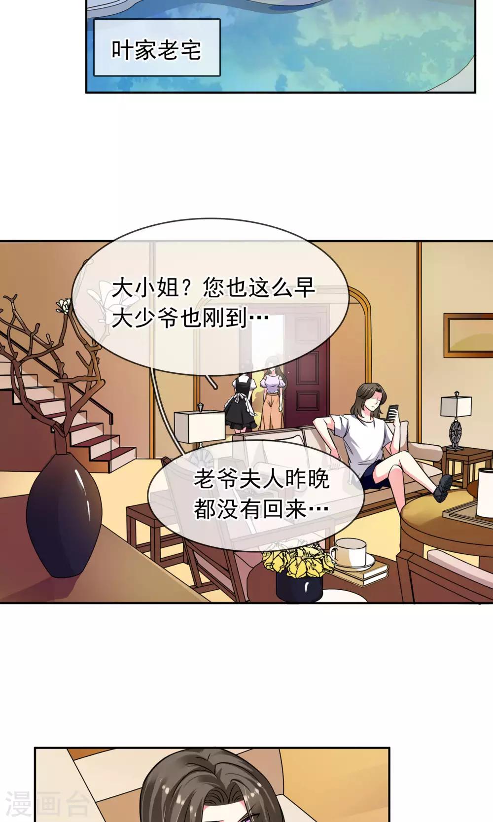 第73话 绯闻-第79话