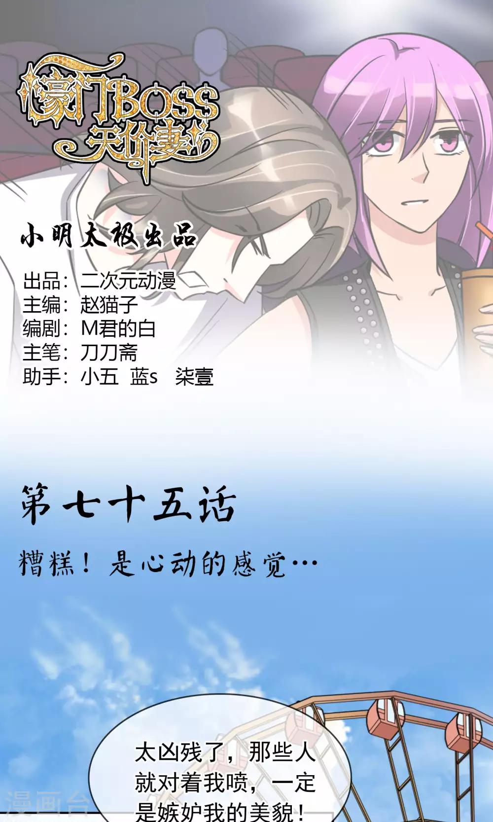 第75话 糟糕！是心动的感觉-第81话