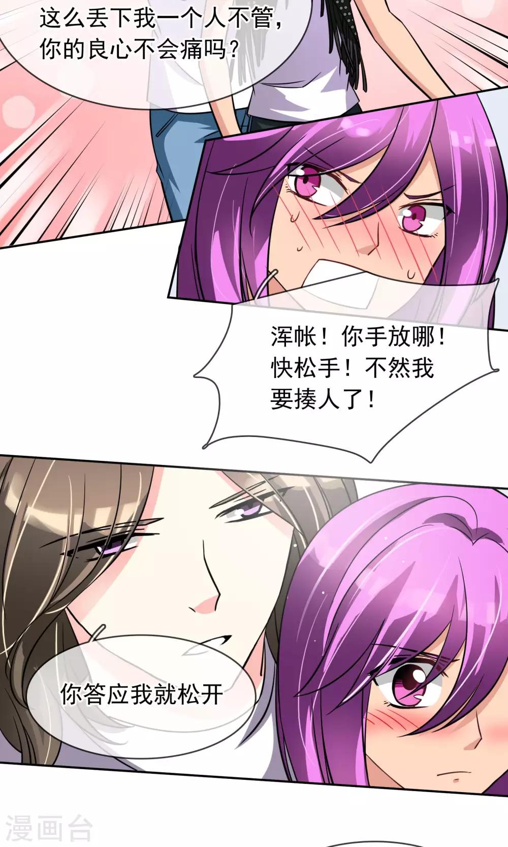 第75话 糟糕！是心动的感觉-第81话