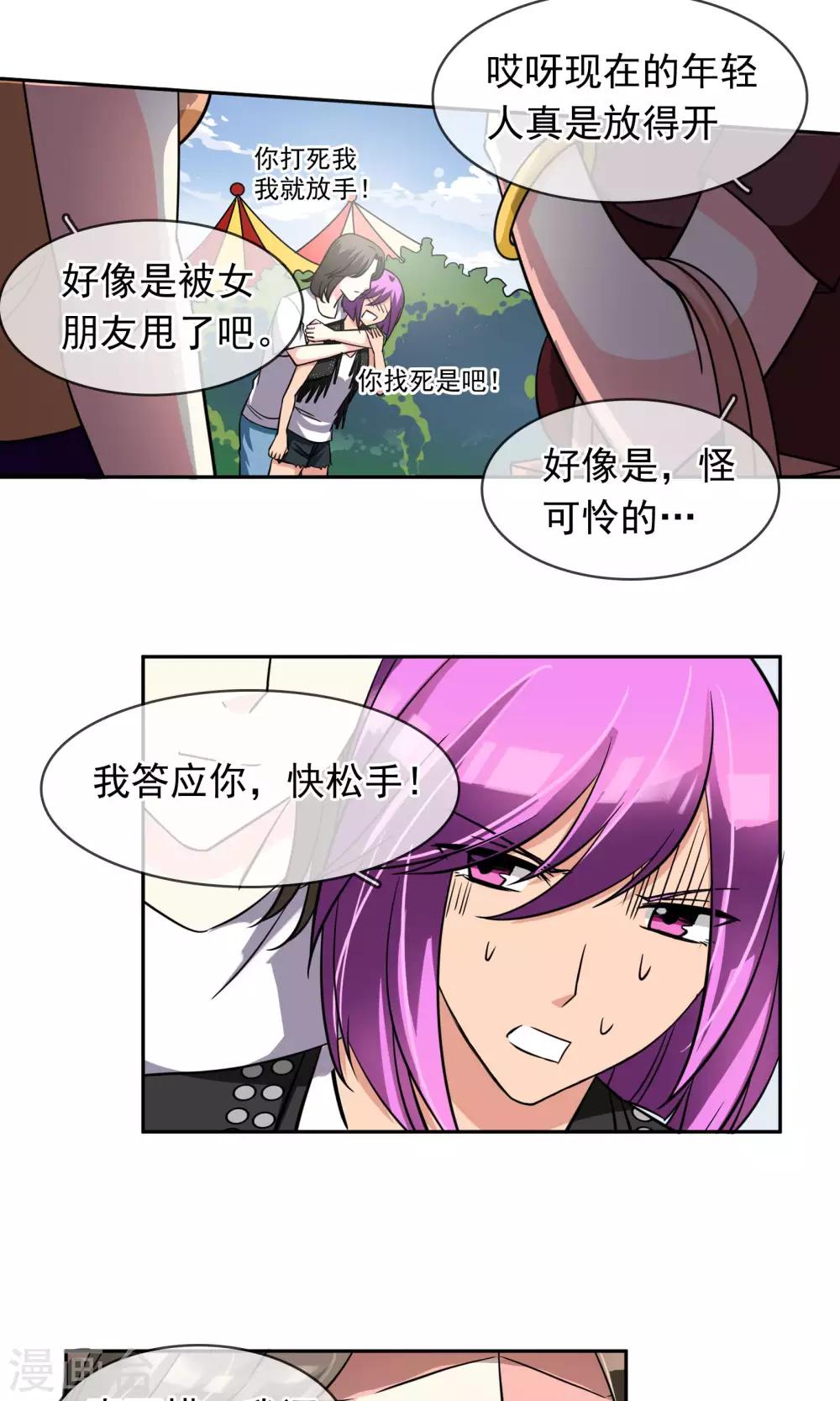 第75话 糟糕！是心动的感觉-第81话