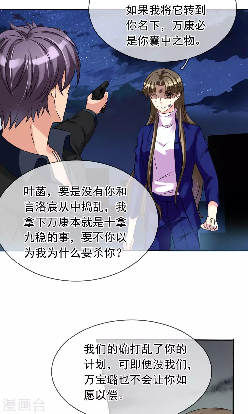 第83话 乃伊组特-第89话