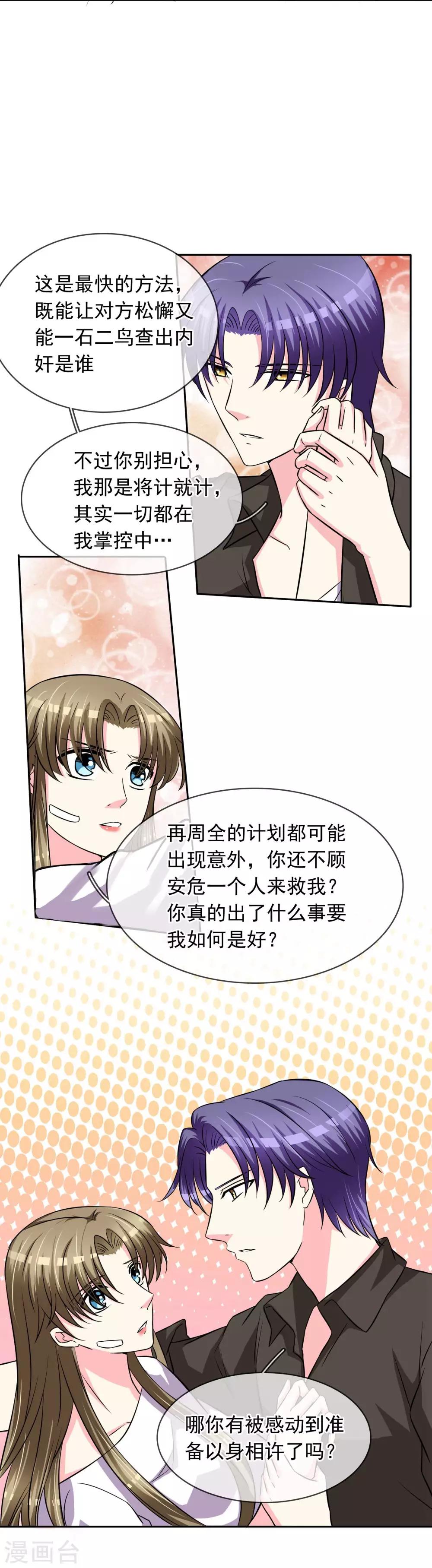 第85话 感动不敢动-第91话