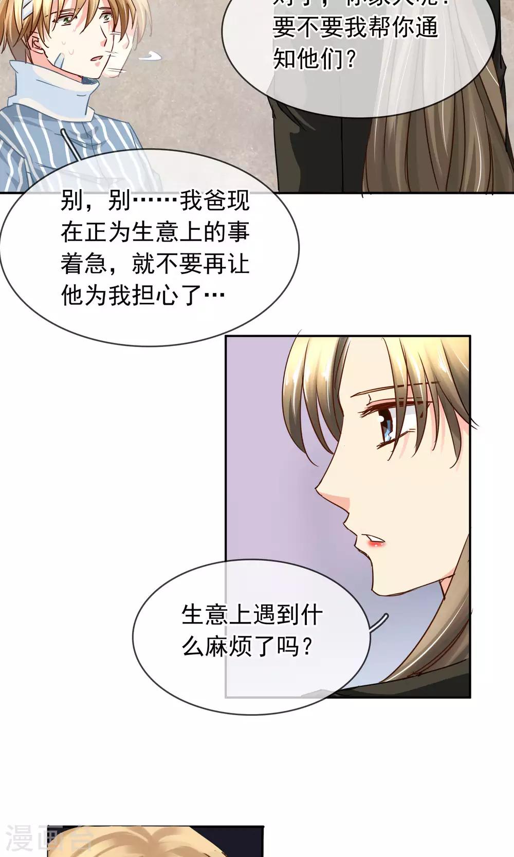 第89话 放开她！-第95话