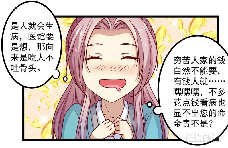 医馆-第13话