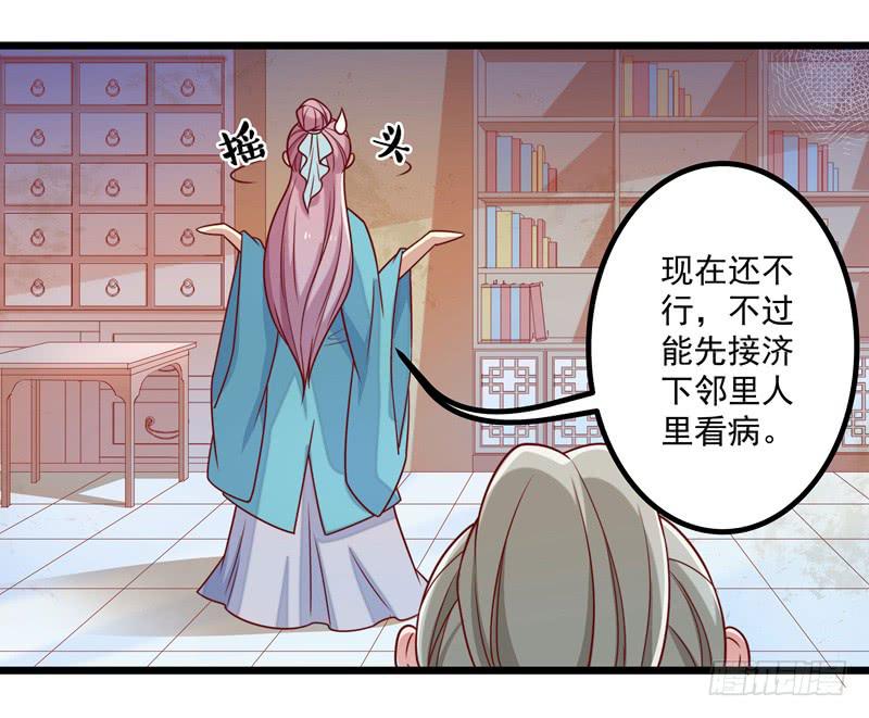 医馆-第13话