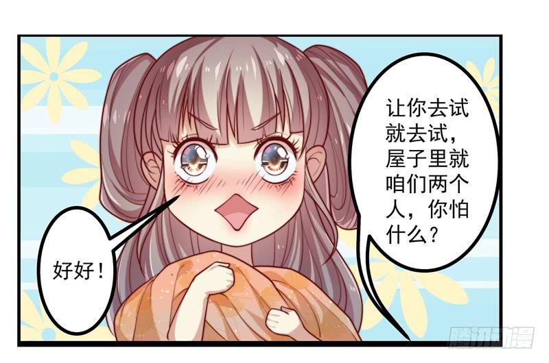 她不太对劲-第17话