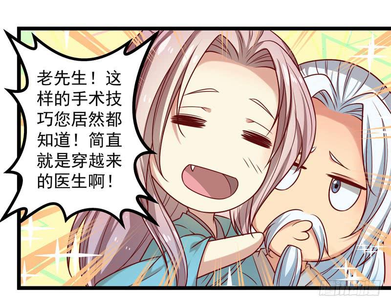 可以不要再让我跟着做手术了么！-第19话