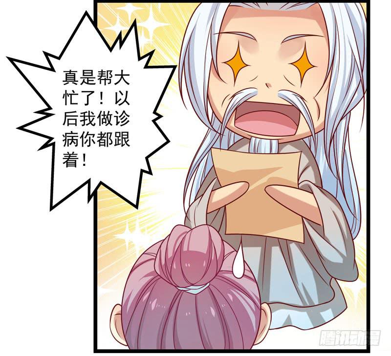 可以不要再让我跟着做手术了么！-第19话