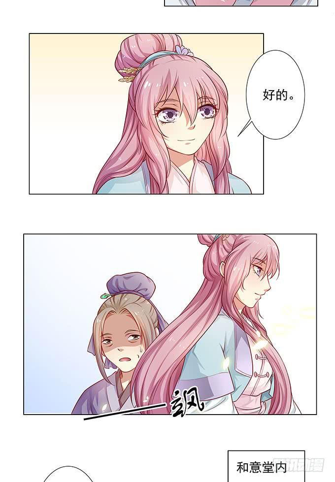 我要退婚-第3话