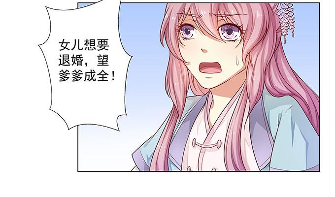 我要退婚-第3话