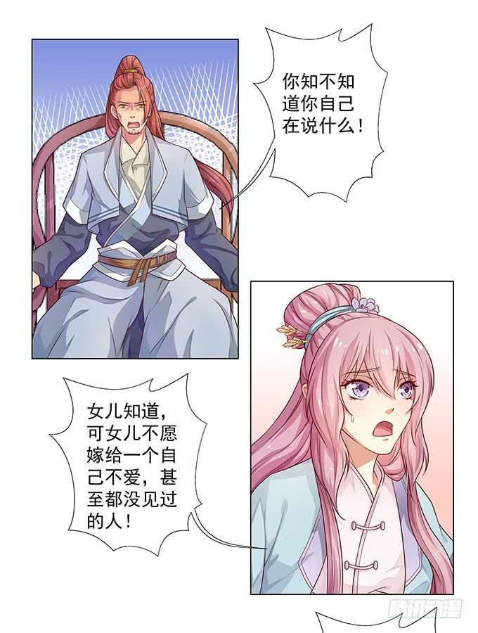 我要退婚-第3话