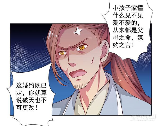 我要退婚-第3话