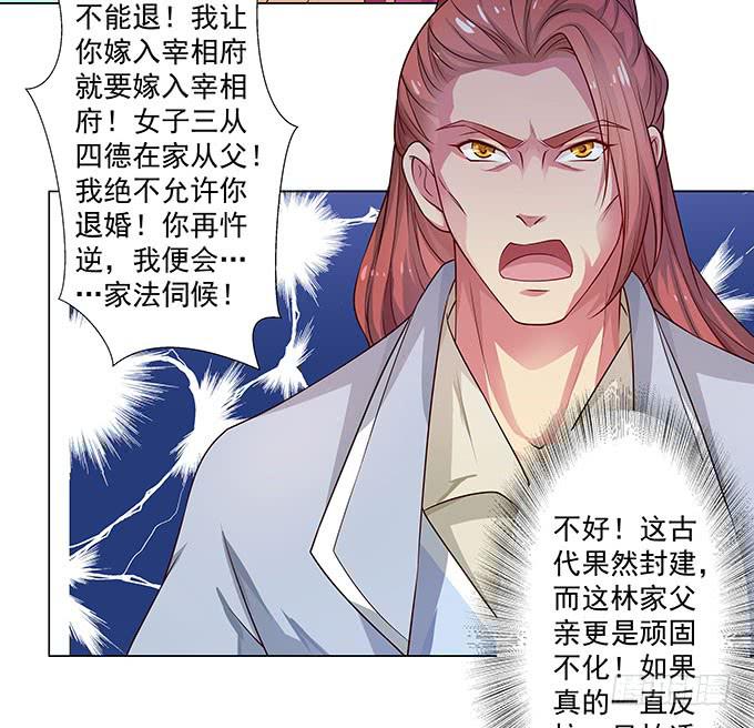 我要退婚-第3话