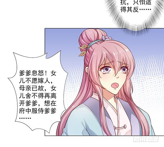 我要退婚-第3话