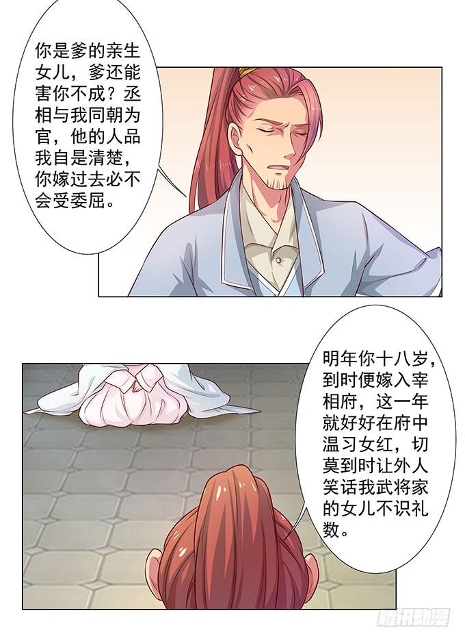我要退婚-第3话