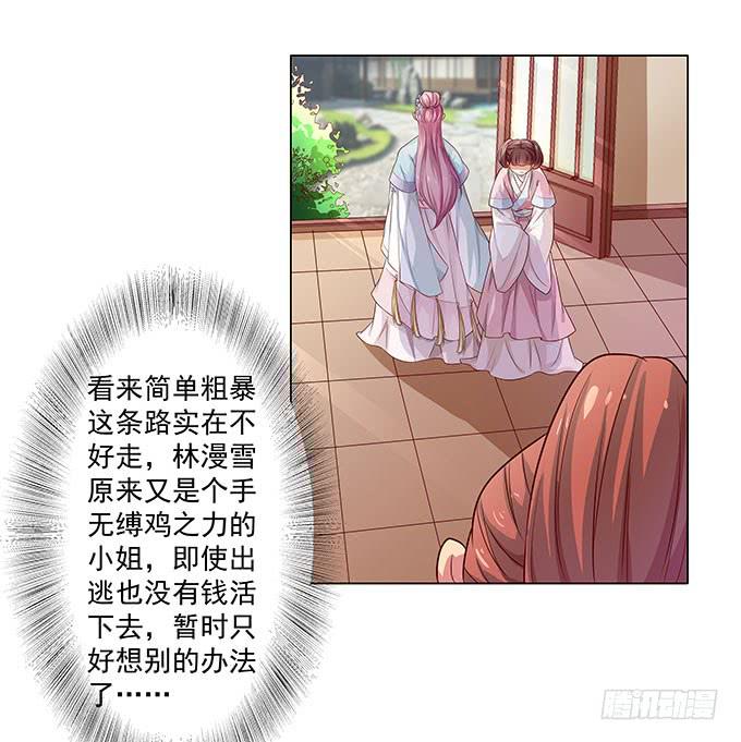 我要退婚-第3话