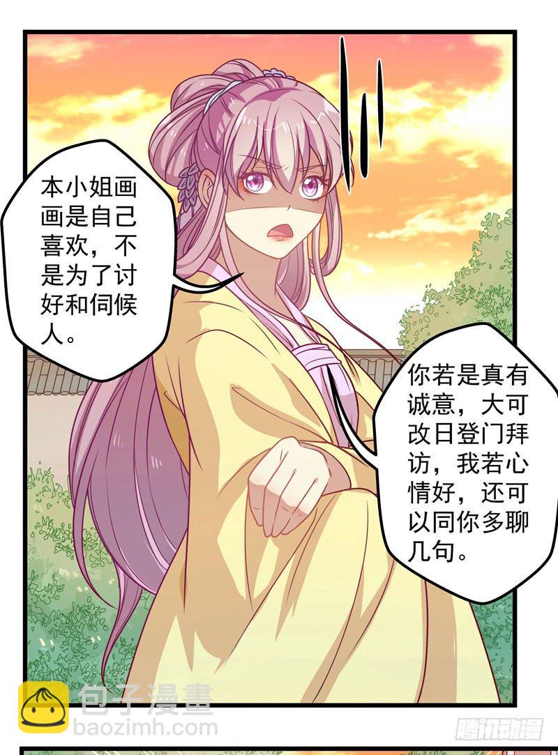 你的小妾没教养-第21话