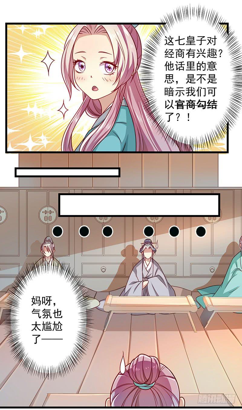 目标是：官商勾结！-第23话