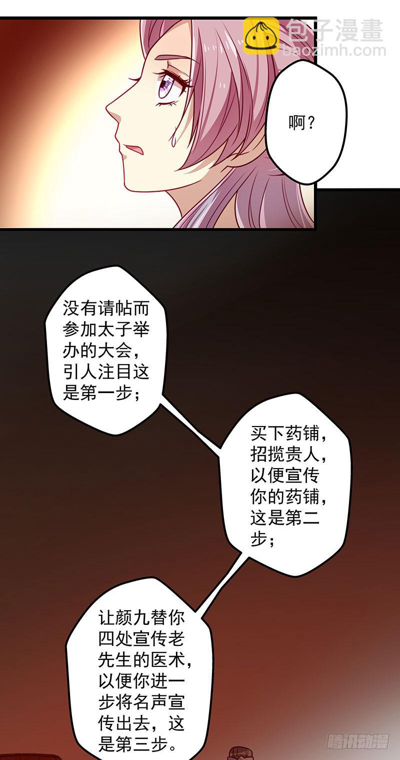目标是：官商勾结！-第23话