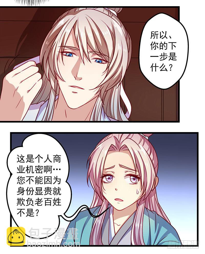 目标是：官商勾结！-第23话