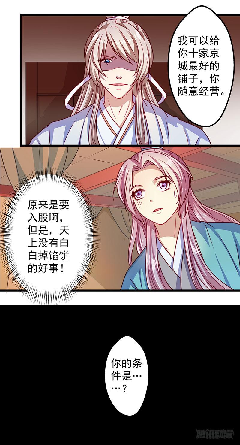 目标是：官商勾结！-第23话