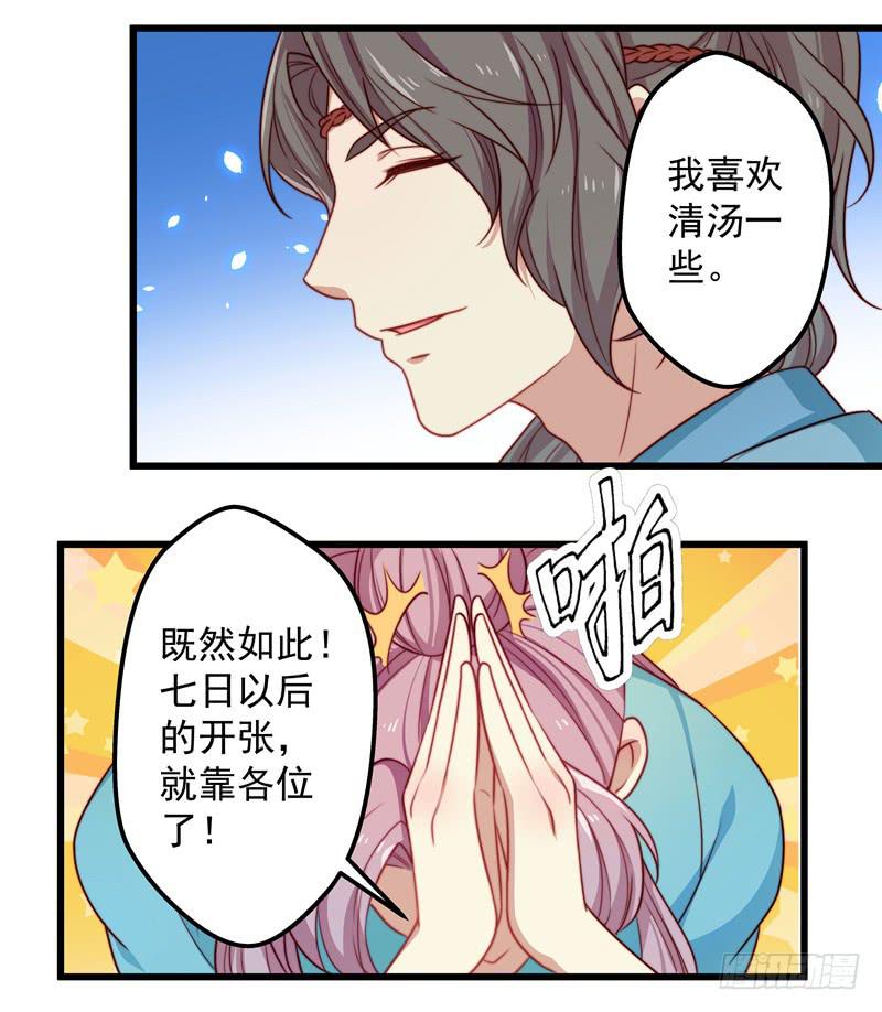 开一家火锅店吧-第25话