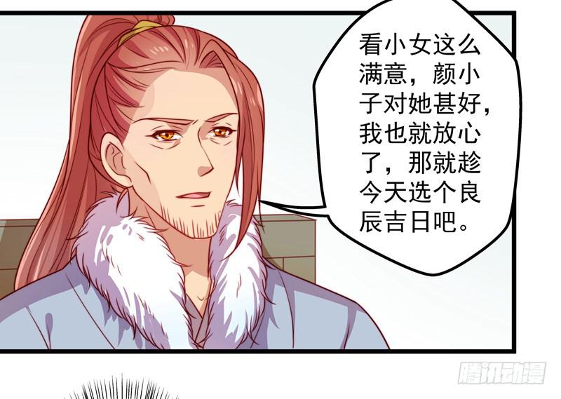 生辰宴会还是订婚宴会？-第29话