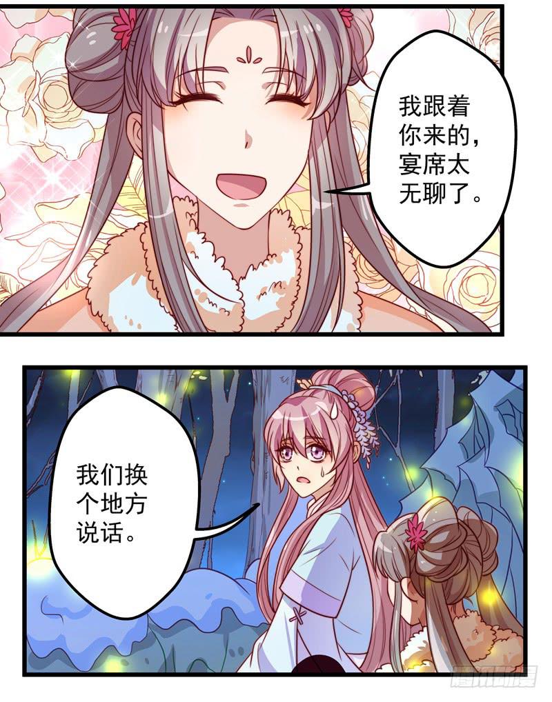 生辰宴会还是订婚宴会？-第29话
