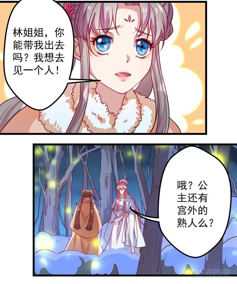 生辰宴会还是订婚宴会？-第29话