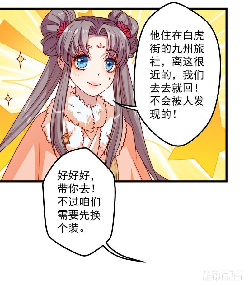 生辰宴会还是订婚宴会？-第29话