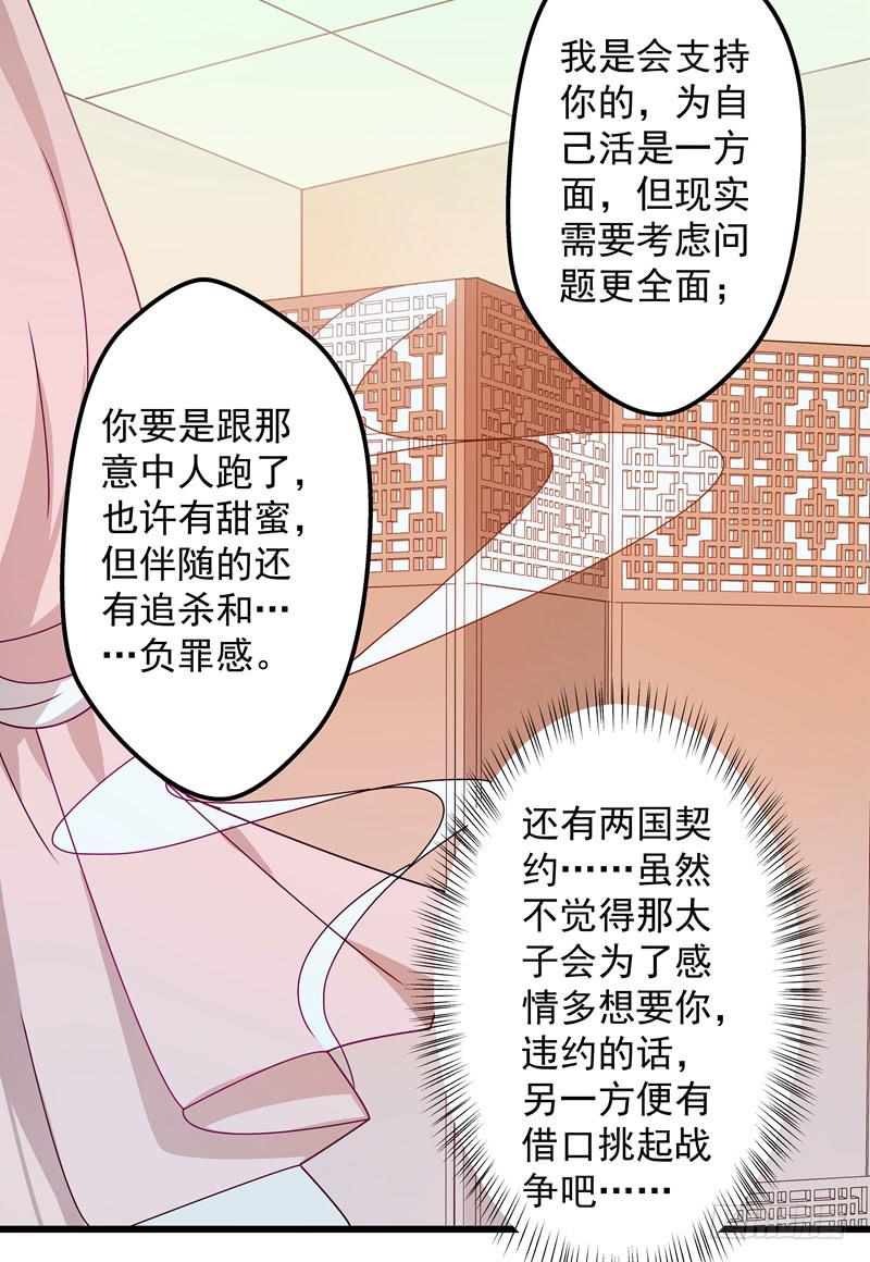 春心萌动的少女啊请不要冲动-第31话