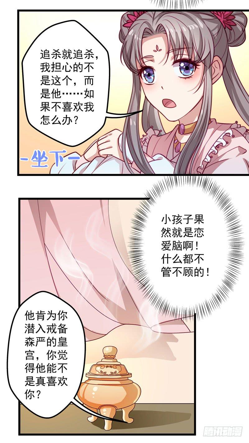 春心萌动的少女啊请不要冲动-第31话