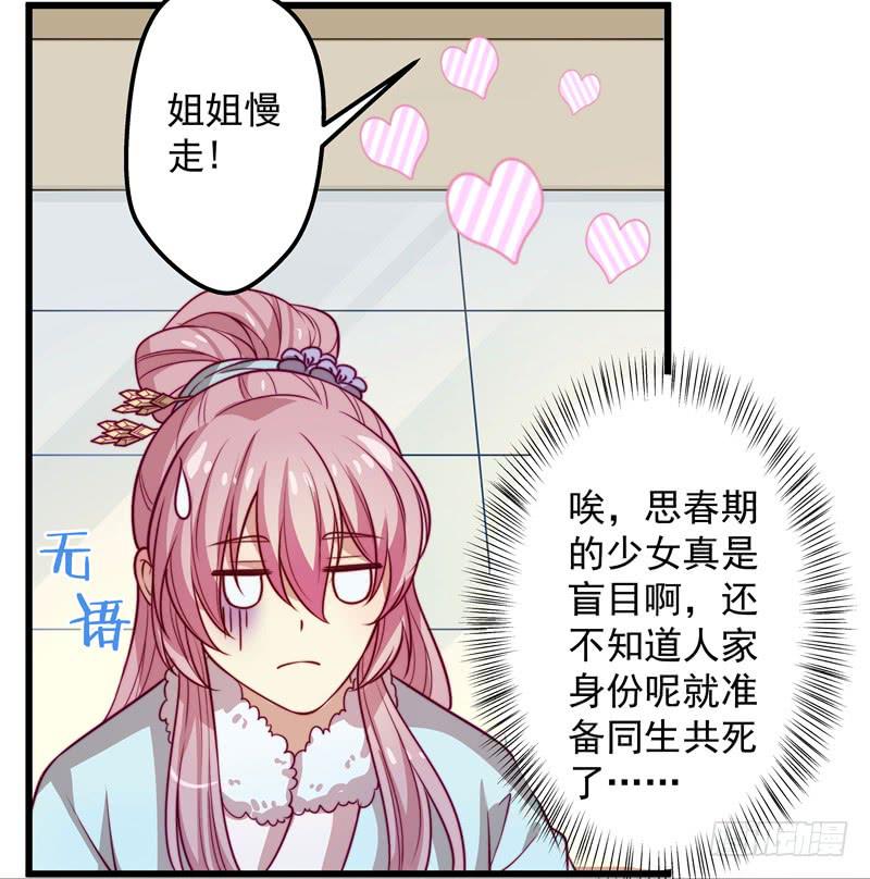 春心萌动的少女啊请不要冲动-第31话