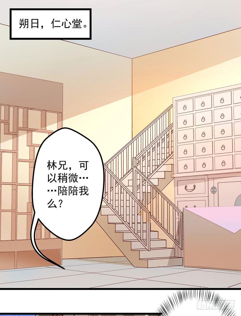春心萌动的少女啊请不要冲动-第31话
