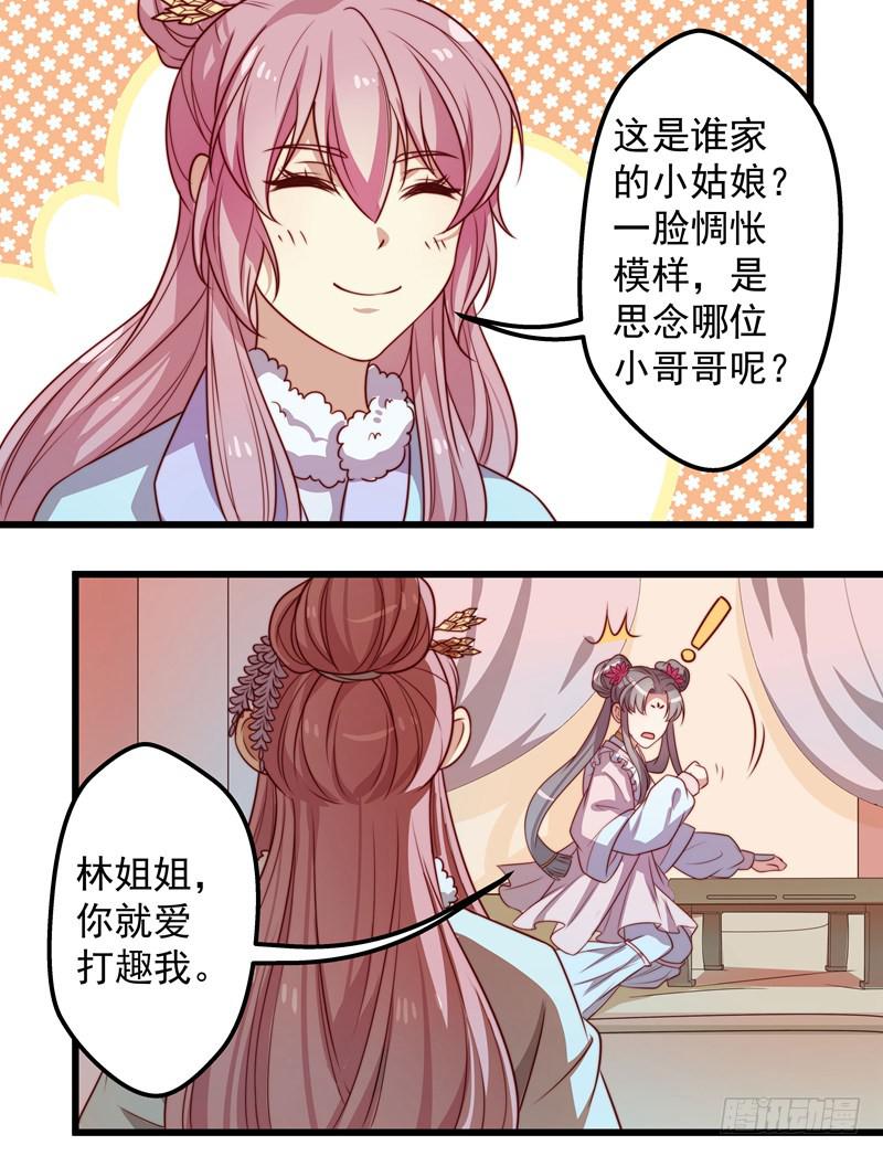春心萌动的少女啊请不要冲动-第31话
