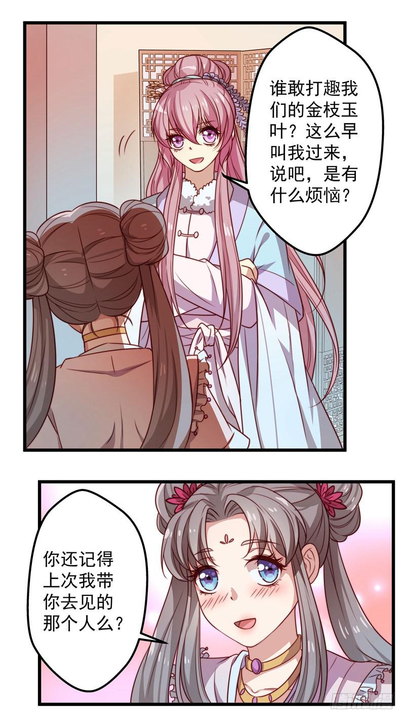 春心萌动的少女啊请不要冲动-第31话