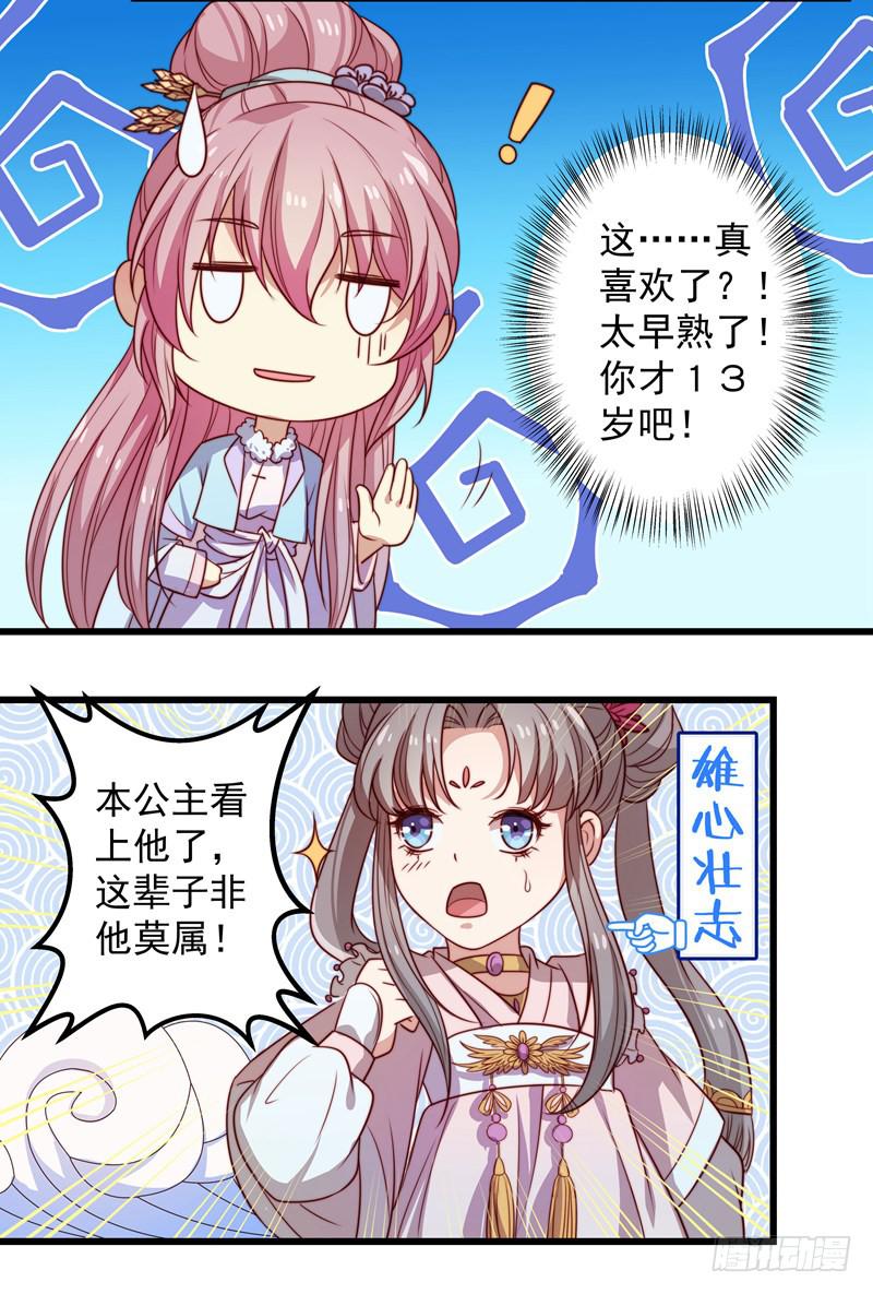 春心萌动的少女啊请不要冲动-第31话