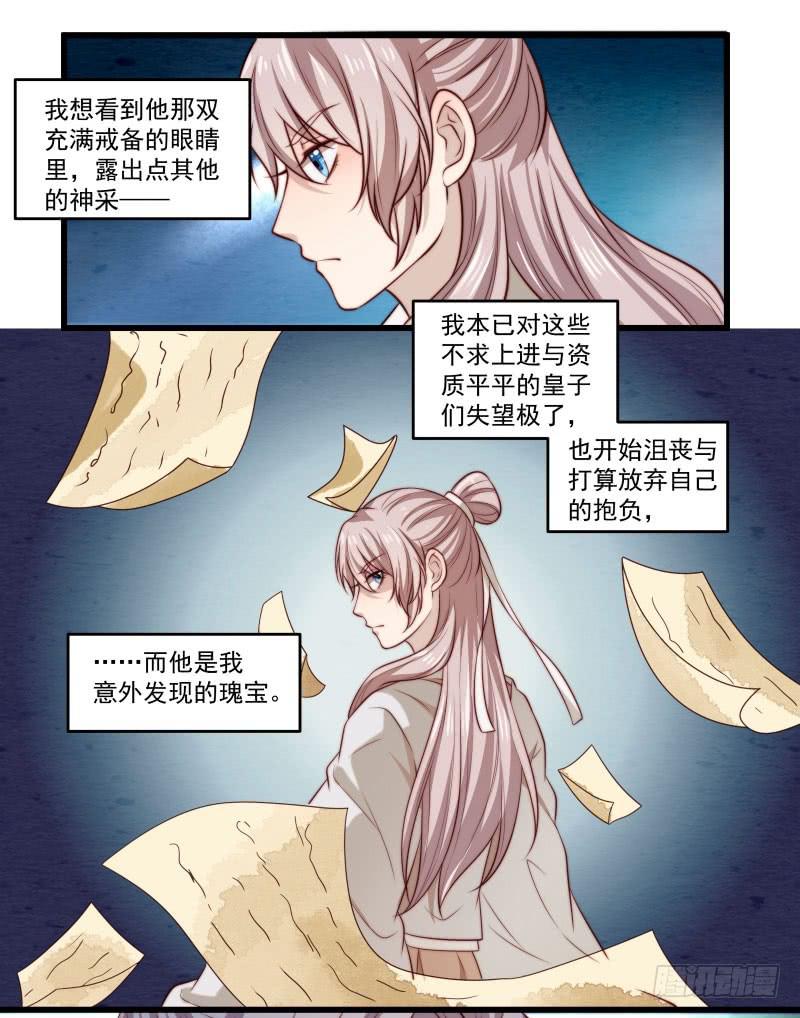 鹿远之番外：皓雪深处2-第35话
