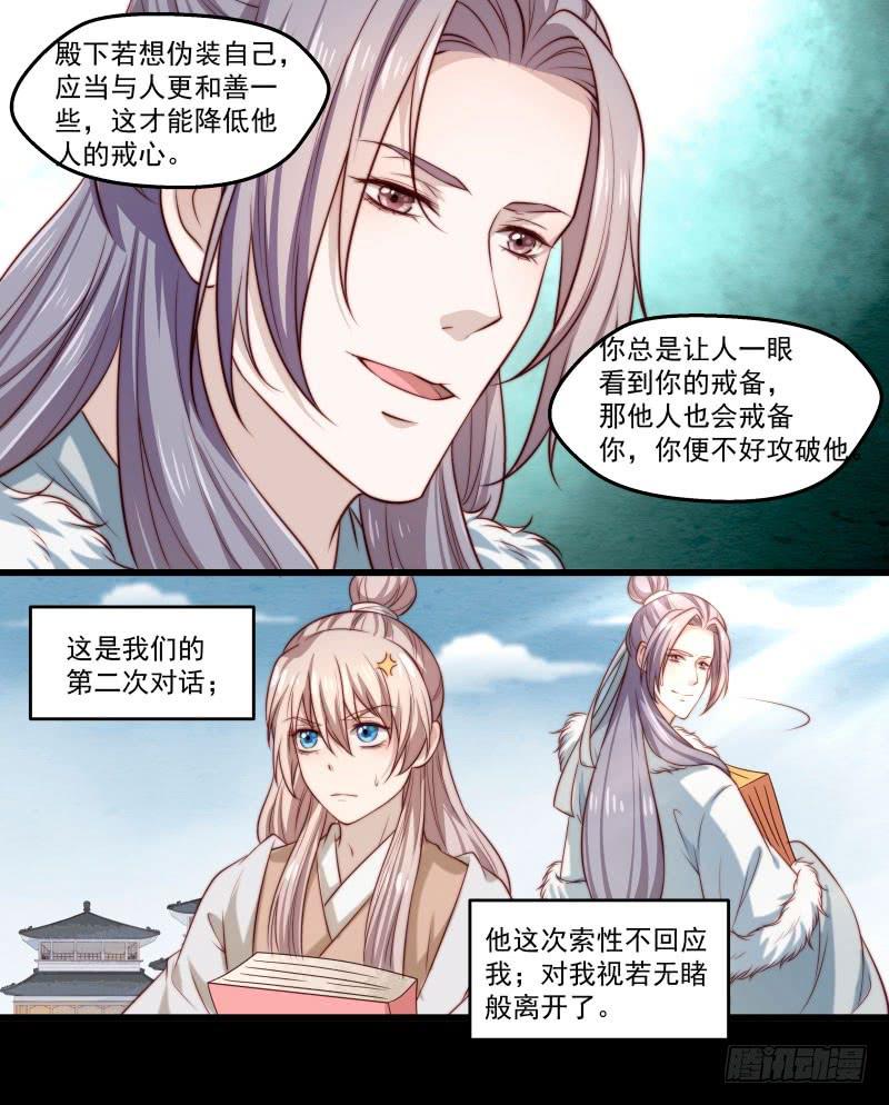 鹿远之番外：皓雪深处2-第35话