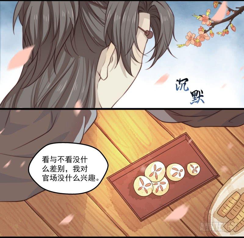 鹿远之番外：皓雪深处2-第35话