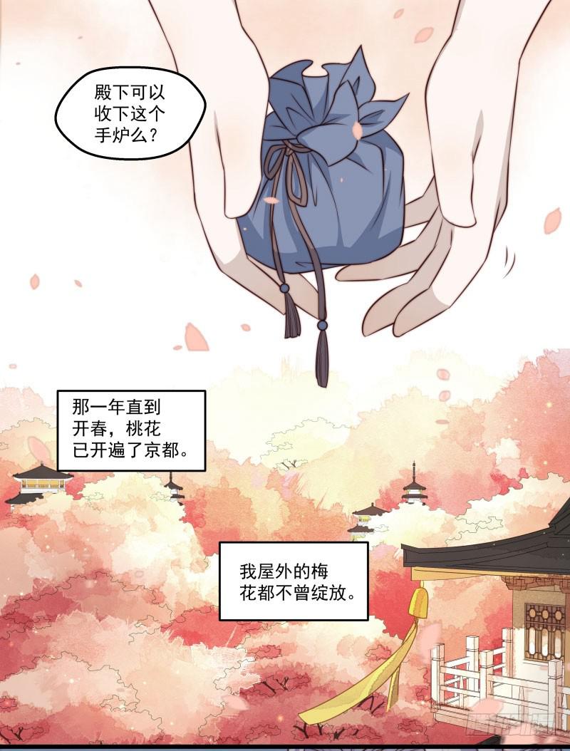 鹿远之番外：皓雪深处2-第35话
