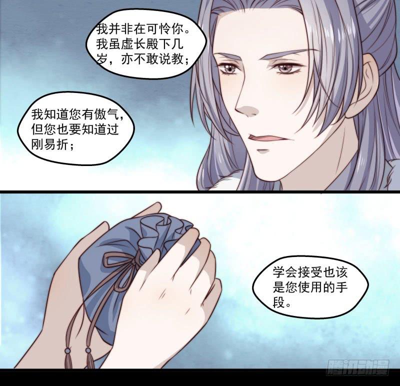鹿远之番外：皓雪深处2-第35话