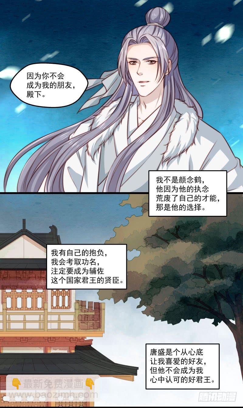 鹿远之番外：皓雪深处2-第35话