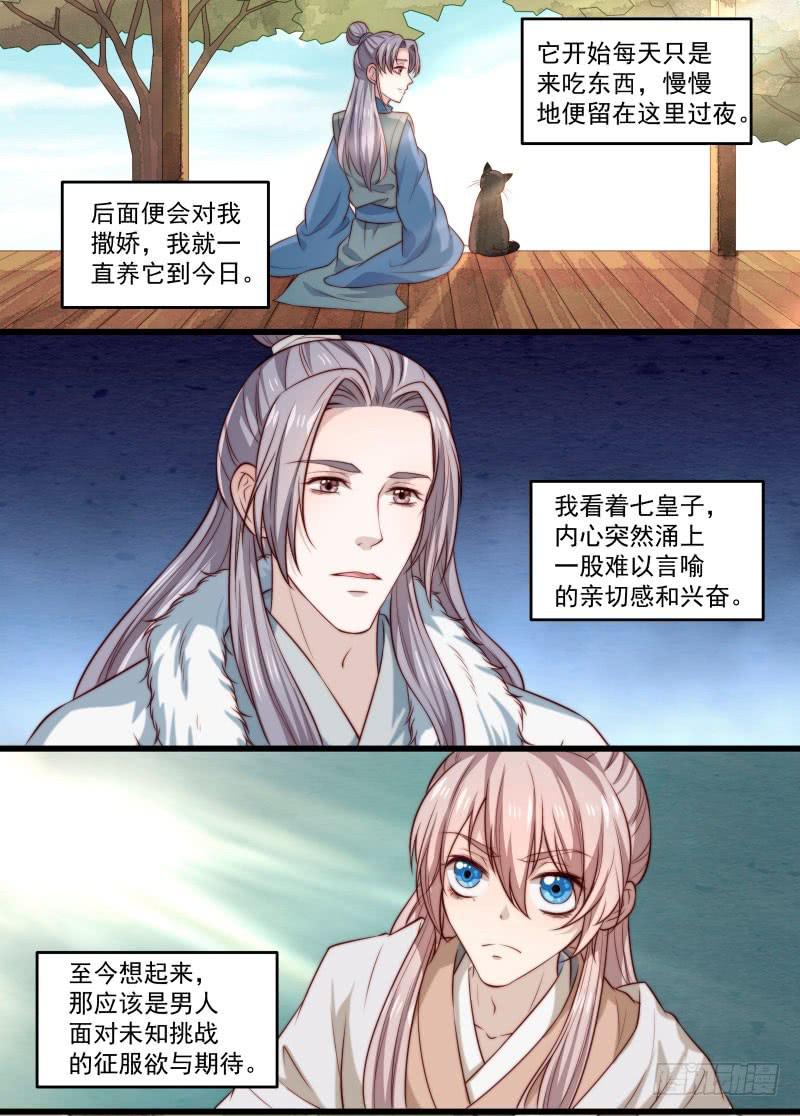 鹿远之番外：皓雪深处2-第35话