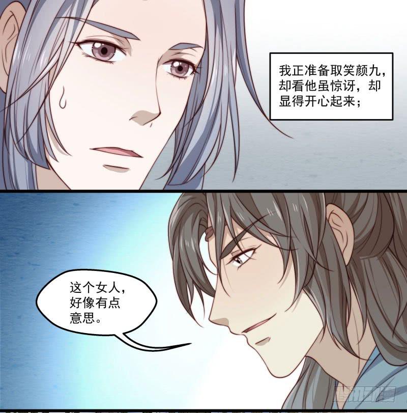 鹿远之番外：皓雪深处4-第37话