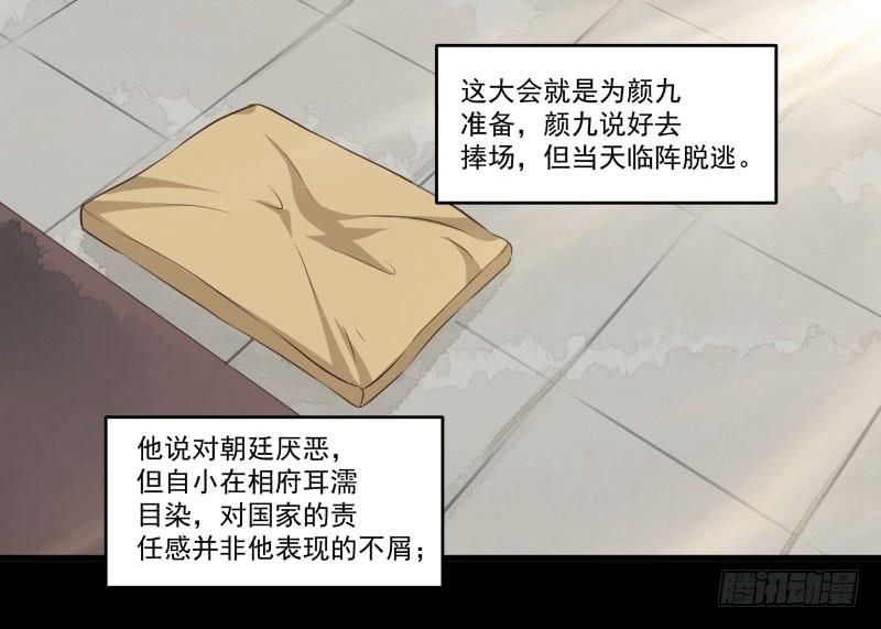鹿远之番外：皓雪深处4-第37话
